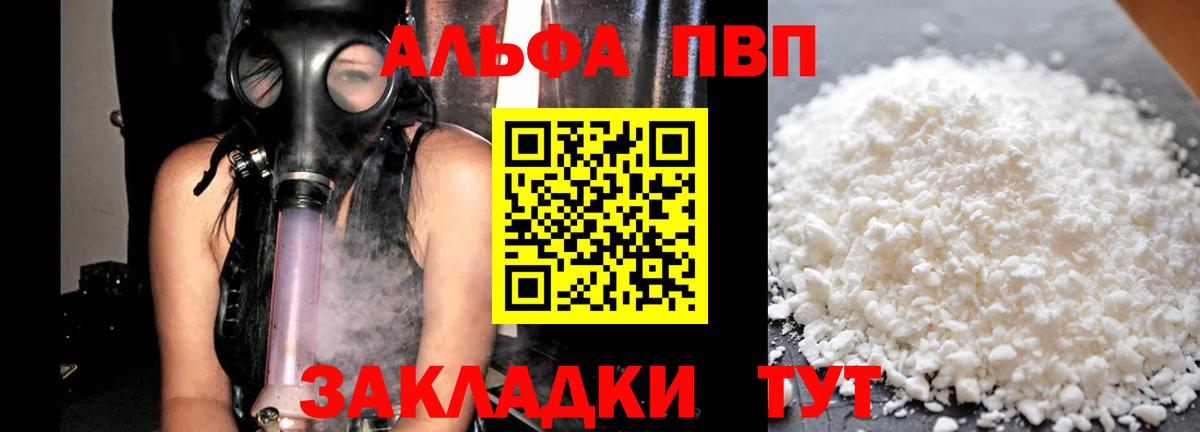 закладка  APVP мука  Вход с VPN  Alpha-PVP VHQ  A-PVP СК КРИС  Алейск 