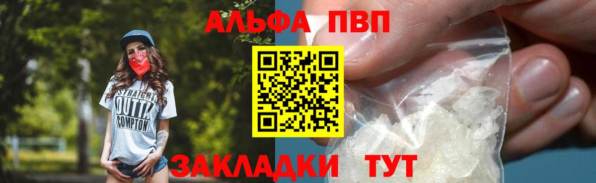 A-PVP Соль Алейск
