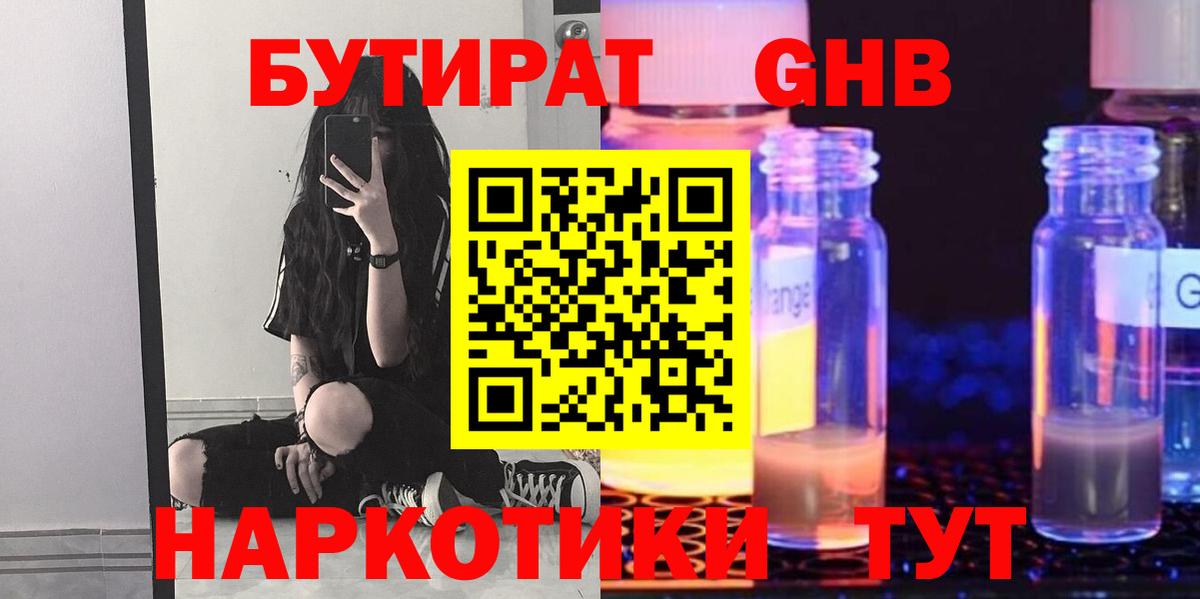 Бутират  БУТИРАТ вода  Вход с VPN  Алейск 