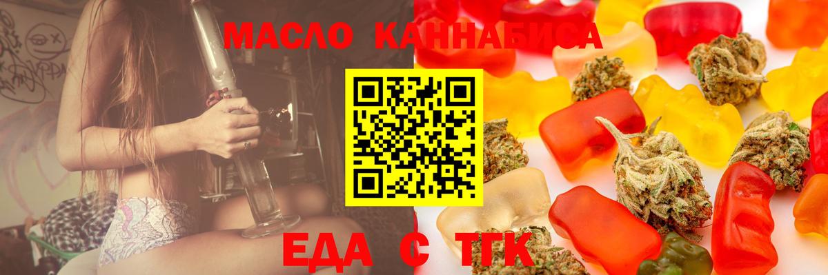 Еда ТГК марихуана  Вход с VPN  Алейск 