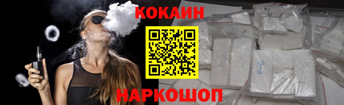 КОКАИН Fish Scale Алейск