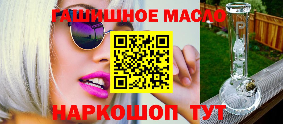 Дистиллят ТГК гашишное масло  ТГК жижа  где найти   Алейск  Вход с VPN 